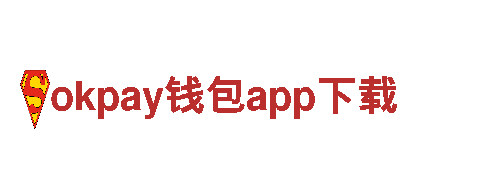 okpay钱包app下载-优质钢铁制造厂家